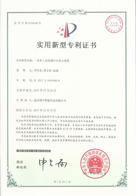 一種工業(yè)控制平臺系統(tǒng)